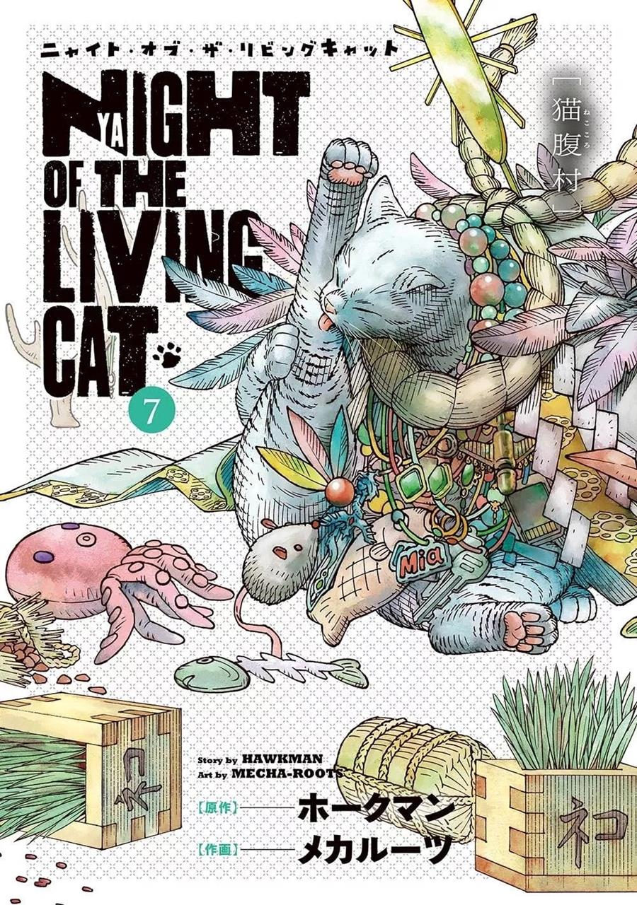 Nyaight of the living cat 7 | N0326-PAN53 | Mecha-roots, Hawkman | Terra de Còmic - Tu tienda de cómics online especializada en cómics, manga y merchandising