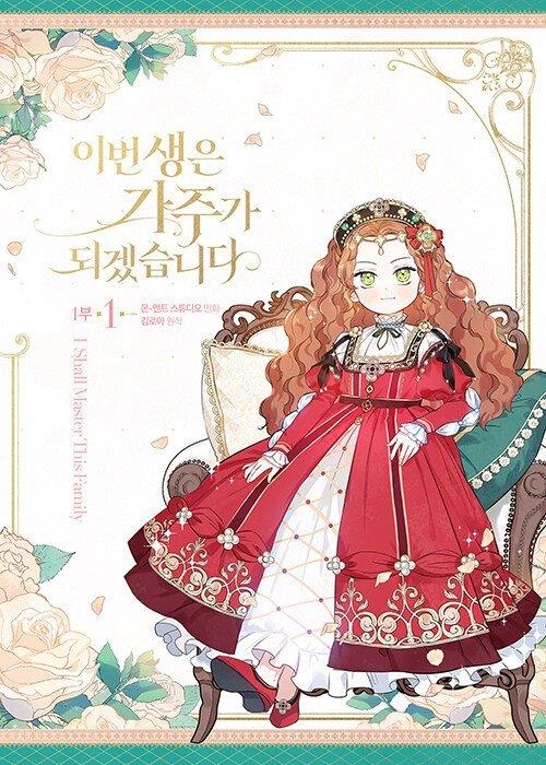 Yo seré la nueva jefa del clan 01 | N0625-IVR07 | Mon, Roah Kim, Ant Studio | Terra de Còmic - Tu tienda de cómics online especializada en cómics, manga y merchandising