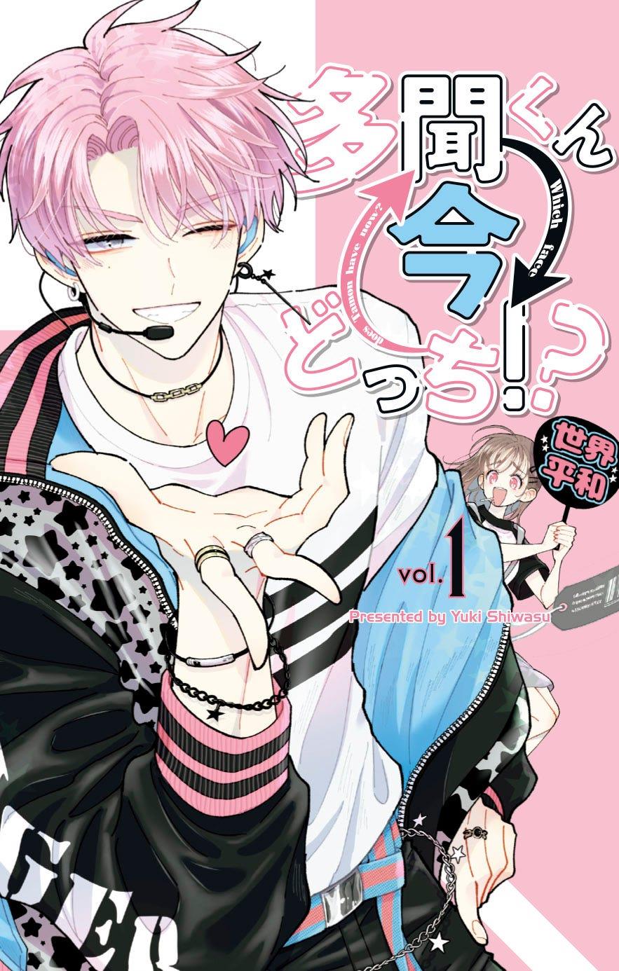 La cara B de Tamon 1 | N1126-PAN70 | Yuki Shiwasu | Terra de Còmic - Tu tienda de cómics online especializada en cómics, manga y merchandising