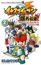 Inazuma Eleven ¡La victoria es tuya! Nº02 | N1013-PDA108 | Tenya Yabuno | Terra de Còmic - Tu tienda de cómics online especializada en cómics, manga y merchandising