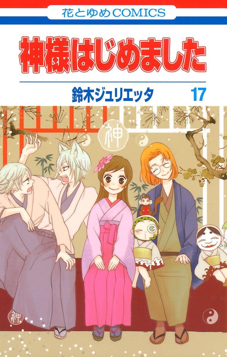 Kamisama Kiss 9 | N1126-PAN74 | Julietta Suzuki | Terra de Còmic - Tu tienda de cómics online especializada en cómics, manga y merchandising