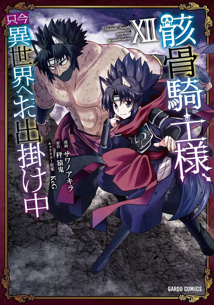 Skeleton Knight in another world 12 | N0126-PAN33 | Akira Sawano, Ennki Hakari | Terra de Còmic - Tu tienda de cómics online especializada en cómics, manga y merchandising