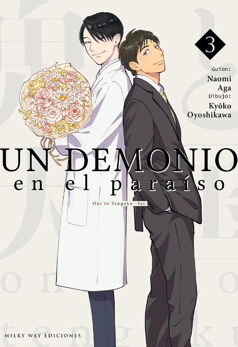 Un demonio en el paraiso, Vol. 03 | N0424-MILK09 | Naomi Aga / Kyôko Oyoshikawa | Terra de Còmic - Tu tienda de cómics online especializada en cómics, manga y merchandising