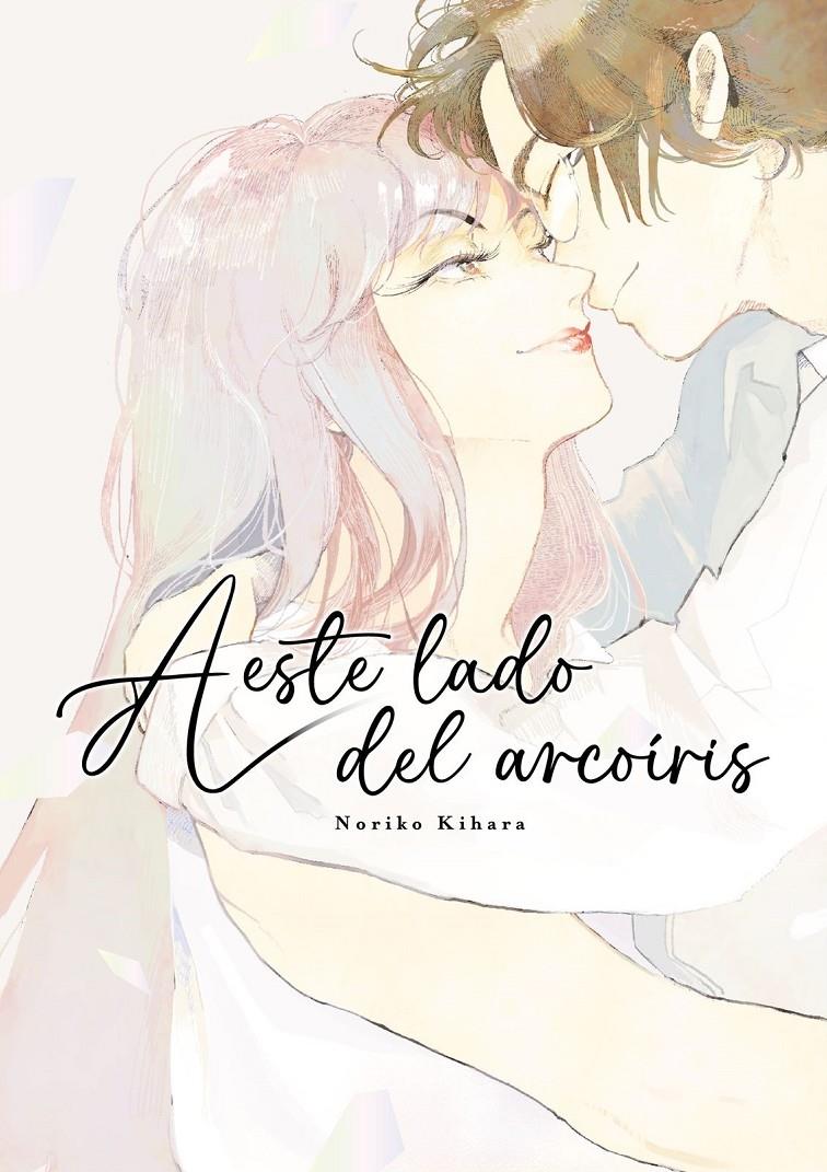 A este lado del arcoiris | N0124-ARE01 | Keiko Suenobu | Terra de Còmic - Tu tienda de cómics online especializada en cómics, manga y merchandising