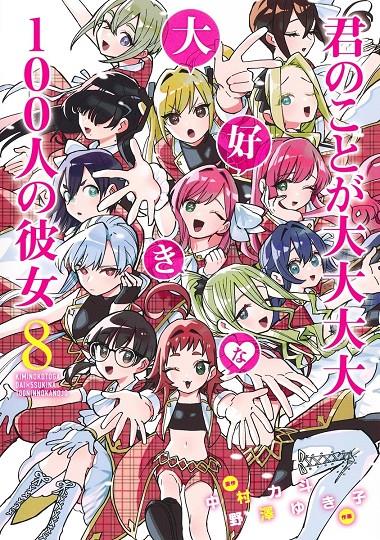 Mis 100 novias que me quieren mogollon mogollon 08 | N0625-IVR10 | Rikito Nakamura, Yukiko Nozawa | Terra de Còmic - Tu tienda de cómics online especializada en cómics, manga y merchandising