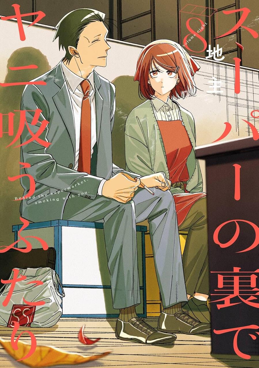 Fumando juntos detrás del súper 8 | N0726-PAN65 | Jinushi | Terra de Còmic - Tu tienda de cómics online especializada en cómics, manga y merchandising