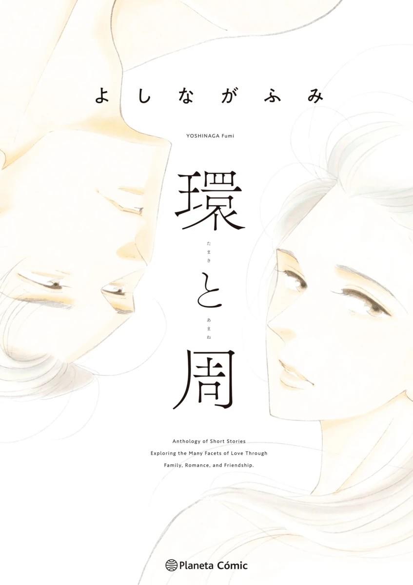 Tamaki to amane | N0226-PLA16 | Fumi Yoshinaga | Terra de Còmic - Tu tienda de cómics online especializada en cómics, manga y merchandising