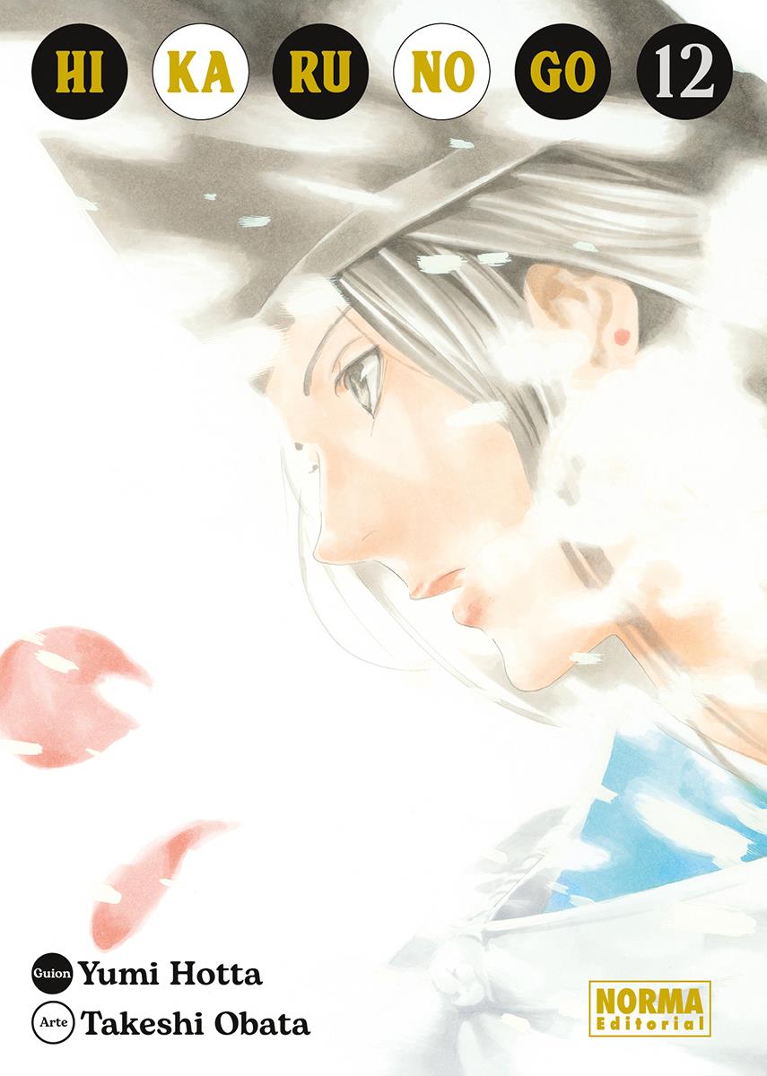 Hikaru no go 12 | N0826-NOR21 | OBATA, TAKESHI / HOTTA, YUMI | Terra de Còmic - Tu tienda de cómics online especializada en cómics, manga y merchandising