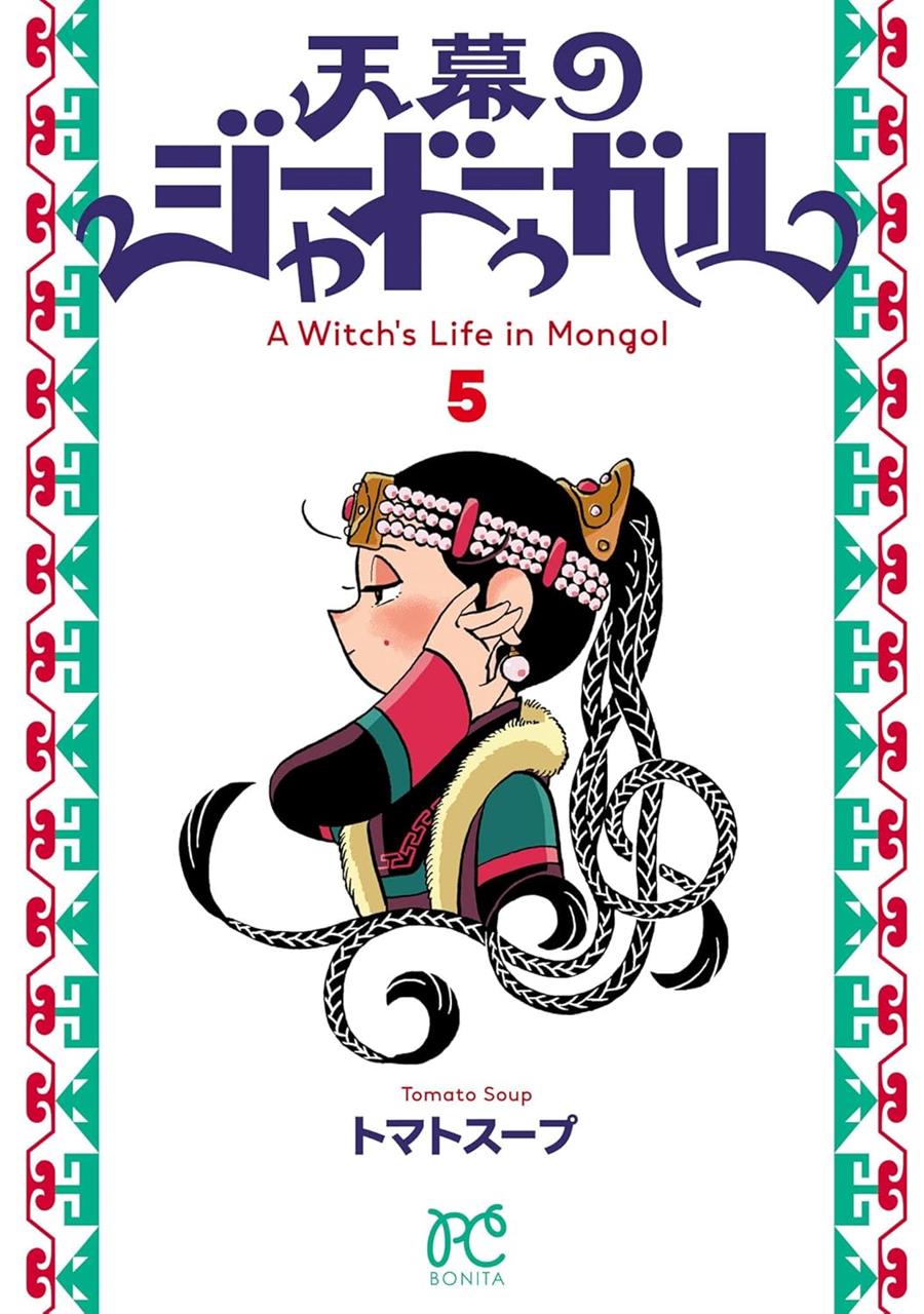 Jaadugar: una bruja en Mongolia 5 | N1126-PAN73 | Tomato Soup | Terra de Còmic - Tu tienda de cómics online especializada en cómics, manga y merchandising