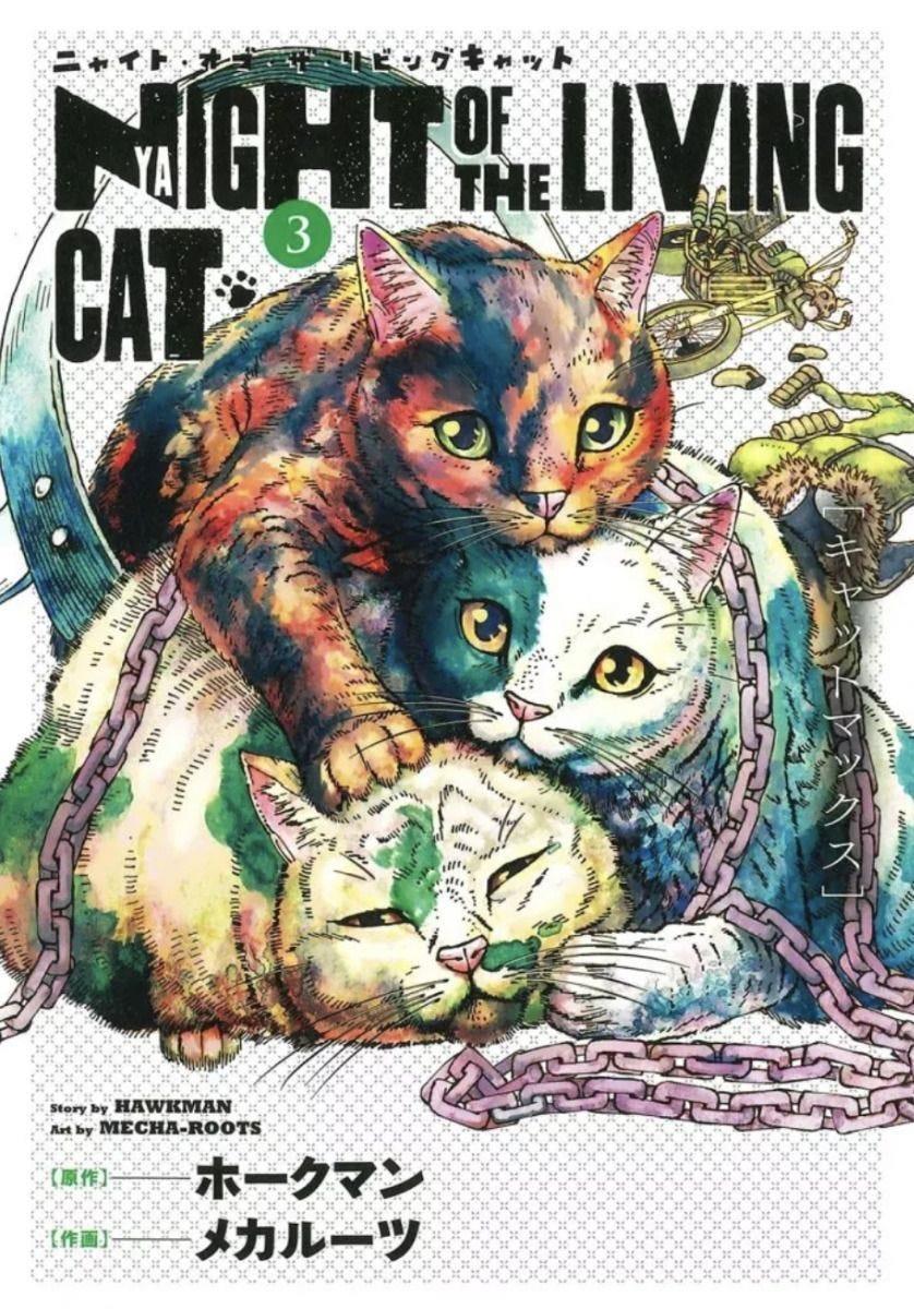 Nyaight of the living cat 3 | N0723-PAN04 | Hawkaman, Mecha-roots | Terra de Còmic - Tu tienda de cómics online especializada en cómics, manga y merchandising