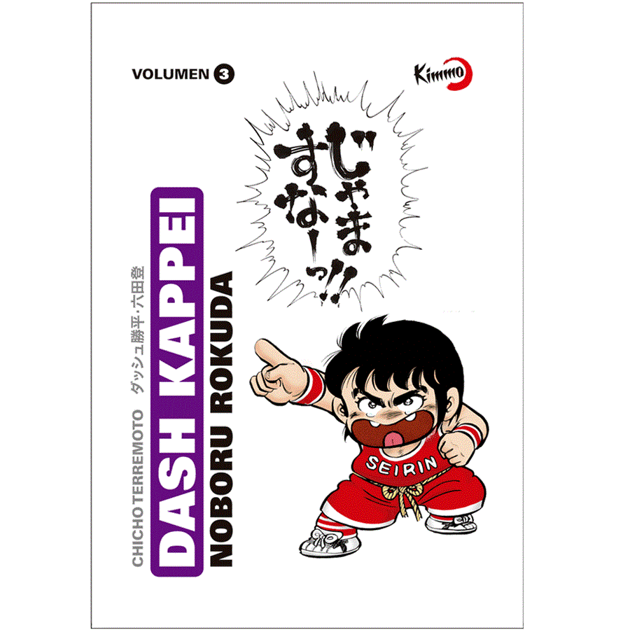 Dash Kappei vol.3 (Chicho Terremoto) | N0722-OTED14 | Noboru Rokuda | Terra de Còmic - Tu tienda de cómics online especializada en cómics, manga y merchandising
