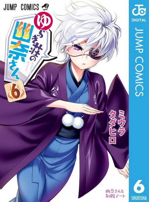 Yuna de la Posada Yuragi 6 | N1020-PAN56 | Tadahiro Miura | Terra de Còmic - Tu tienda de cómics online especializada en cómics, manga y merchandising