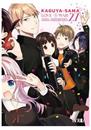 Kaguya-sama: Love is war 27 | N1023-IVR07 | Aka Akasaka | Terra de Còmic - Tu tienda de cómics online especializada en cómics, manga y merchandising