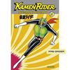 Kamen Rider Vol 3 | N1221-OTED07 | ISHInoMORI SHOTARO | Terra de Còmic - Tu tienda de cómics online especializada en cómics, manga y merchandising
