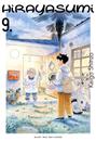 Hirayasumi, Vol, 9 | N1125-MILK14 | Keigo Shinzo | Terra de Còmic - Tu tienda de cómics online especializada en cómics, manga y merchandising