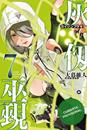 Kaijin Fugeki 07 | N1026-OTED01 | Oh! Great | Terra de Còmic - Tu tienda de cómics online especializada en cómics, manga y merchandising