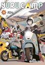 Yuru Camp nº 11 | N0726-PLA44 | Afro | Terra de Còmic - Tu tienda de cómics online especializada en cómics, manga y merchandising