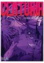Centuria 07 | N0626-IVR03 | Tohru Kuramori | Terra de Còmic - Tu tienda de cómics online especializada en cómics, manga y merchandising