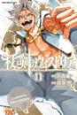 Wistoria. Wand & Sword 11 | N0926-OTED30 | Omori Fujino, Aoi Toshi | Terra de Còmic - Tu tienda de cómics online especializada en cómics, manga y merchandising