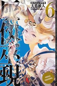 Kaijin Fugeki 06 | N0726-OTED17 | Oh! Great | Terra de Còmic - Tu tienda de cómics online especializada en cómics, manga y merchandising