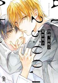 A las 25:00, en Akasaka 1 | N1124-PAN93 | Hiroko Natsuno | Terra de Còmic - Tu tienda de cómics online especializada en cómics, manga y merchandising