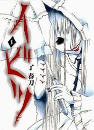 Ibitsu nº 01/02 | N0919-PLA17 | Kamui Fujiwara | Terra de Còmic - Tu tienda de cómics online especializada en cómics, manga y merchandising