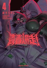 Explosión juvenil 4 | N1226-PAN79 | Ken Sogen | Terra de Còmic - Tu tienda de cómics online especializada en cómics, manga y merchandising