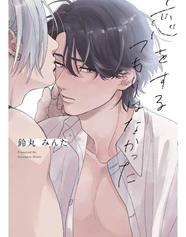 No quería enamorarme | N1022-PAN04 | Minta Suzumaru | Terra de Còmic - Tu tienda de cómics online especializada en cómics, manga y merchandising