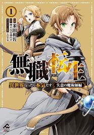 Mushoku Tensei depressed magician 1 | N0626-PAN66 | Kazusa Yoneda, Rifujin Na Magonote | Terra de Còmic - Tu tienda de cómics online especializada en cómics, manga y merchandising