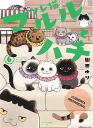  Los amigatos Hachi y Maruru 06 | N0626-OTED31 | Yuri Sonoda | Terra de Còmic - Tu tienda de cómics online especializada en cómics, manga y merchandising