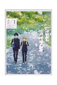 Barreras del corazón 01 | N0123-OTED03 | Mika | Terra de Còmic - Tu tienda de cómics online especializada en cómics, manga y merchandising