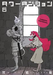 Tower Dungeon 6 | N1026-OTED02 | Tsutomu Nihei | Terra de Còmic - Tu tienda de cómics online especializada en cómics, manga y merchandising