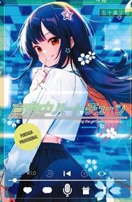 Sintonia del corazón a medianoche 04 | N0126-OTED16 | Masakuni Iragashi | Terra de Còmic - Tu tienda de cómics online especializada en cómics, manga y merchandising