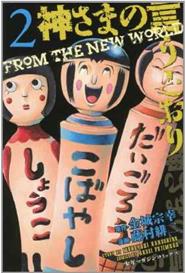 As the gods will 02 | N1022-OTED17 | Muneyuki Kaneshiro, Akeji Fujimura | Terra de Còmic - Tu tienda de cómics online especializada en cómics, manga y merchandising