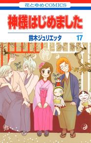 Kamisama Kiss 9 | N1126-PAN74 | Julietta Suzuki | Terra de Còmic - Tu tienda de cómics online especializada en cómics, manga y merchandising