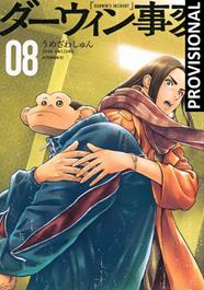 El incidente Darwin 08 | N0626-OTED23 | Shun Umezawa | Terra de Còmic - Tu tienda de cómics online especializada en cómics, manga y merchandising