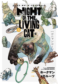 Nyaight of the living cat 5 | N0525-PAN28 | Hawkaman, Mecha-roots | Terra de Còmic - Tu tienda de cómics online especializada en cómics, manga y merchandising