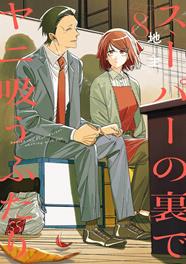 Fumando juntos detrás del súper 8 | N0726-PAN65 | Jinushi | Terra de Còmic - Tu tienda de cómics online especializada en cómics, manga y merchandising