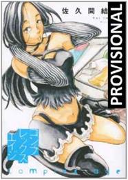 Complex Age 02 | N1022-OTED20 | Yui Sakuma | Terra de Còmic - Tu tienda de cómics online especializada en cómics, manga y merchandising