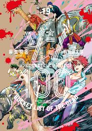 Zom 100 19 | N0626-PAN94 | Haro Aso, Kotaro Takata | Terra de Còmic - Tu tienda de cómics online especializada en cómics, manga y merchandising