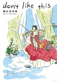 Don't like this | N0720-OTED02 | Kaori Tsurutani | Terra de Còmic - Tu tienda de cómics online especializada en cómics, manga y merchandising