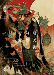 Antengai I Crónica Onírica | N1224-OTED06 | Tsubonari | Terra de Còmic - Tu tienda de cómics online especializada en cómics, manga y merchandising