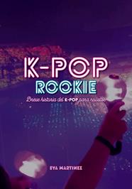 K-pop Rookie. Breve historia del K-pop para novatos | N0721-DOL07 | Eva Martínez Ramírez | Terra de Còmic - Tu tienda de cómics online especializada en cómics, manga y merchandising