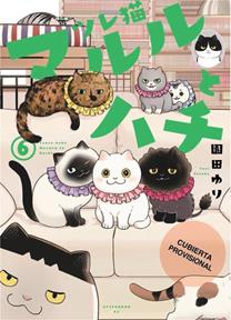  Los amigatos Hachi y Maruru 06 | N0626-OTED31 | Yuri Sonoda | Terra de Còmic - Tu tienda de cómics online especializada en cómics, manga y merchandising
