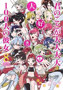 Mis 100 novias que me quieren mogollon mogollon 08 | N0625-IVR10 | Rikito Nakamura, Yukiko Nozawa | Terra de Còmic - Tu tienda de cómics online especializada en cómics, manga y merchandising