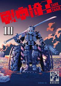 Tank Chair 10 | N0826-PAN80 | Manabu Yashiro | Terra de Còmic - Tu tienda de cómics online especializada en cómics, manga y merchandising