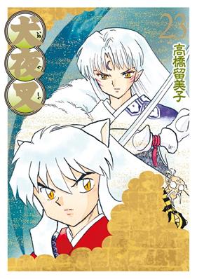 Inuyasha nº 23/30 | N0726-PLA18 | Rumiko Takahashi | Terra de Còmic - Tu tienda de cómics online especializada en cómics, manga y merchandising