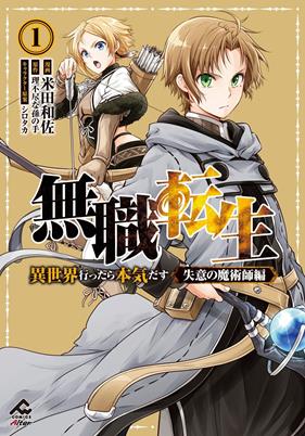 Mushoku Tensei depressed magician 1 | N0626-PAN66 | Kazusa Yoneda, Rifujin Na Magonote | Terra de Còmic - Tu tienda de cómics online especializada en cómics, manga y merchandising