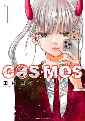 Cosmos 01 | N1125-IVR01 | Ryuhei Tamura | Terra de Còmic - Tu tienda de cómics online especializada en cómics, manga y merchandising