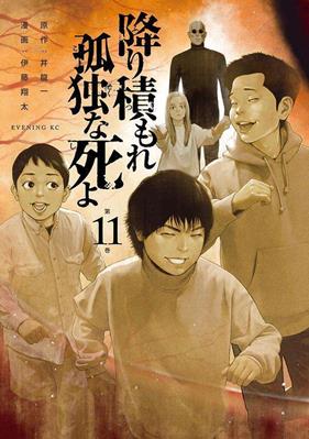 Una muerte asfixiante y solitaria 11 | N1226-PAN75 | Hajime Inoryû, Shôta Itô | Terra de Còmic - Tu tienda de cómics online especializada en cómics, manga y merchandising